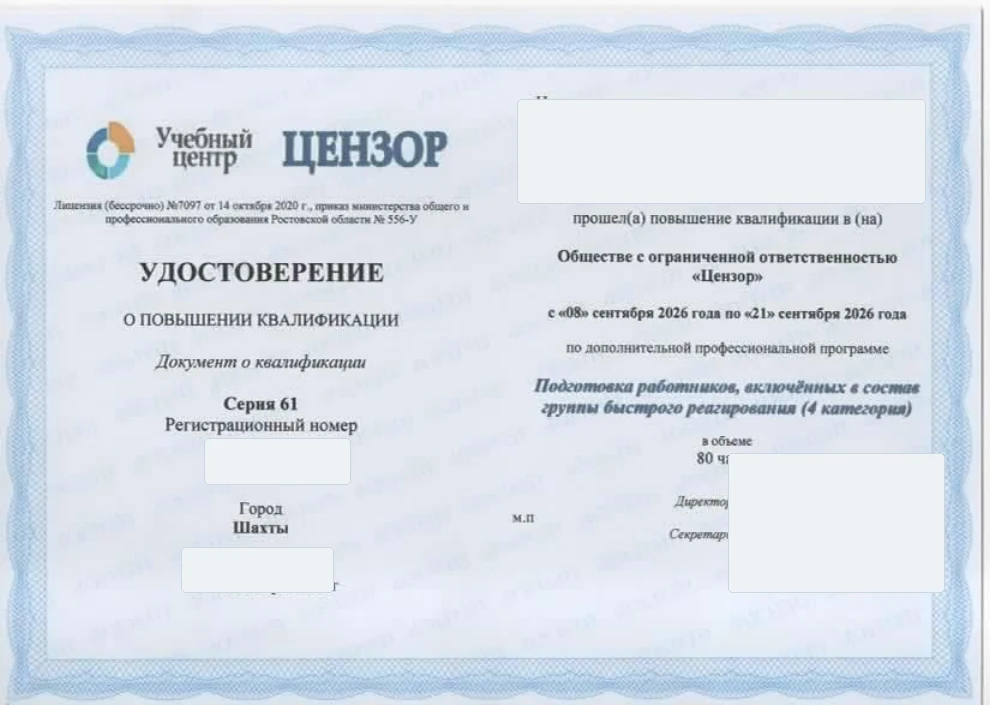 Обезличенный образец удостоверения о повышении квалификации